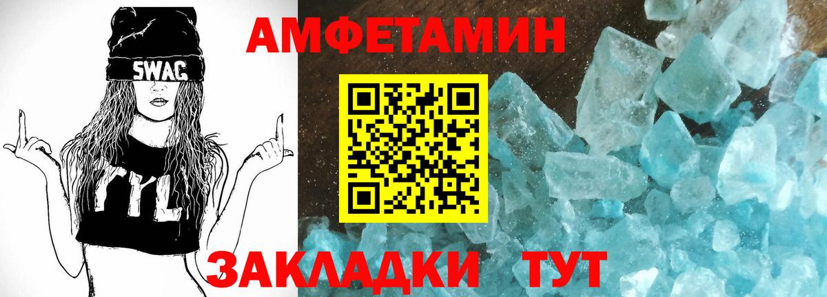 АМФЕТАМИН 97% Железногорск