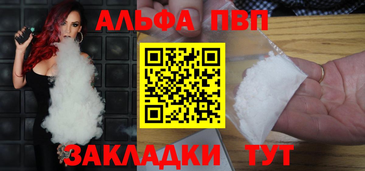 Alpha PVP мука  Вход с VPN  сколько стоит  Железногорск 