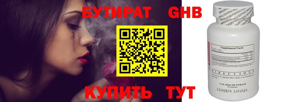 Бутират  Вход с VPN  Железногорск  БУТИРАТ бутик 