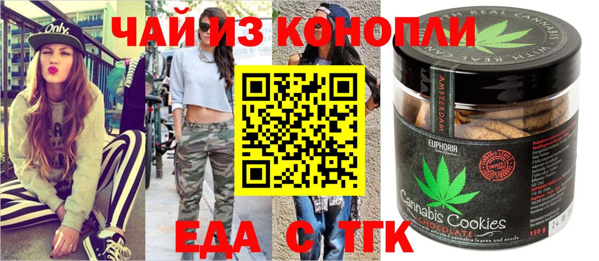 Железногорск  Печенье с ТГК марихуана  Вход с VPN 