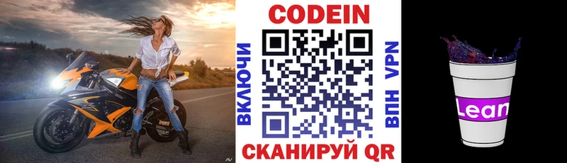 Codein Purple Drank  купить наркоту  Железногорск 