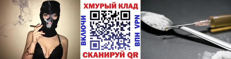 ГЕРОИН хмурый  купить закладку  Железногорск 