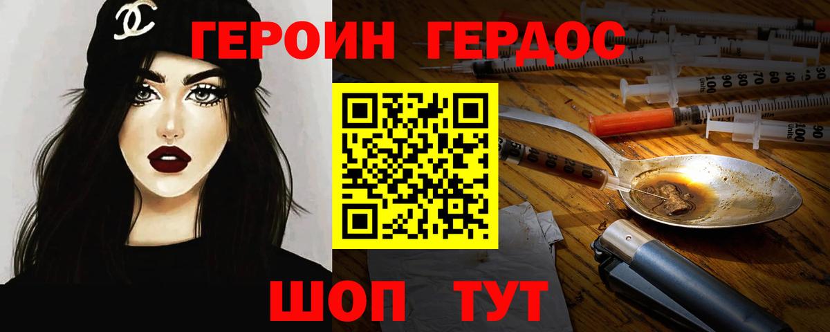 Железногорск  Героин хмурый  Вход с VPN 