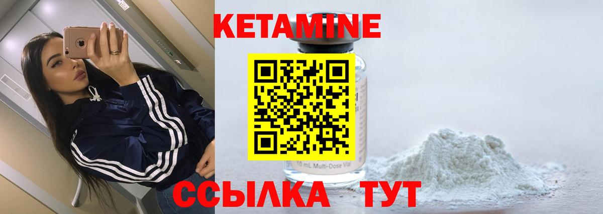 КЕТАМИН ketamine Железногорск