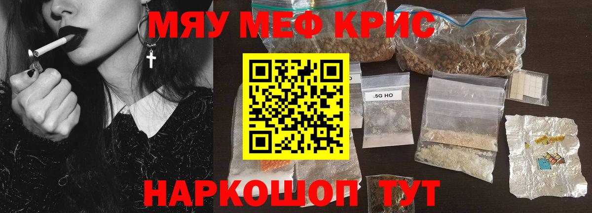 Меф мяу мяу мука Железногорск