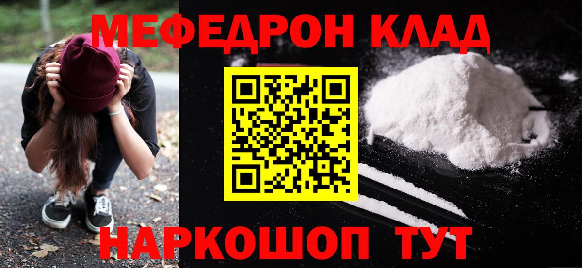Меф кристаллы  Вход с VPN  Мефедрон  Мефедрон mephedrone  Железногорск 