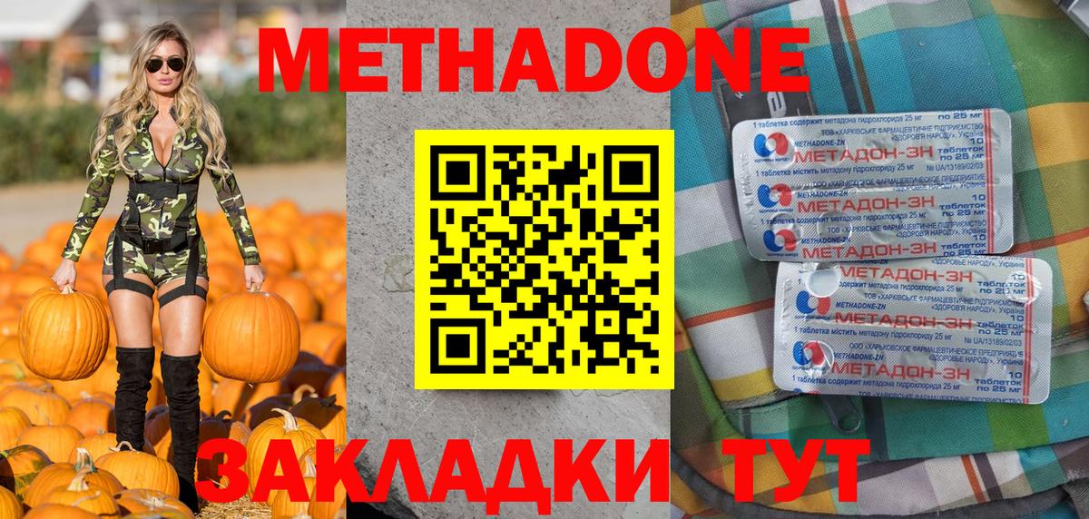 МЕТАДОН methadone  Метадон белоснежный  Вход с VPN  Железногорск 